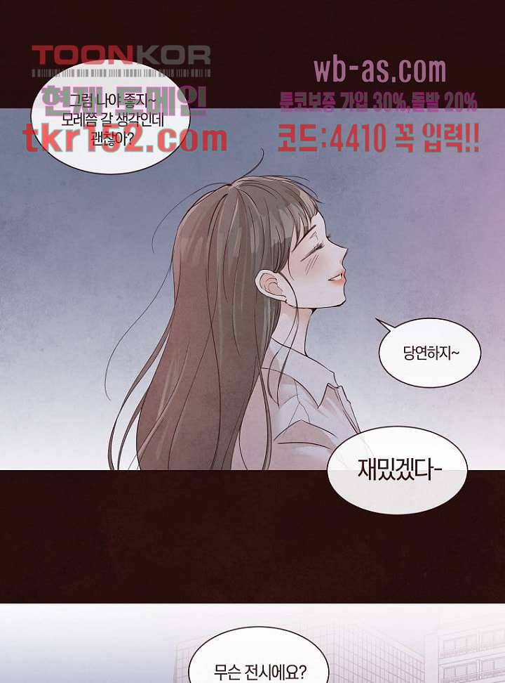 겨울과 봄사이 55화 24