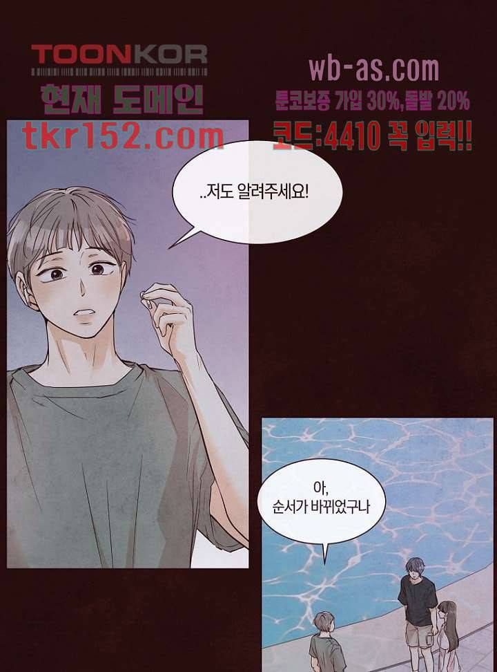 겨울과 봄사이 55화 26