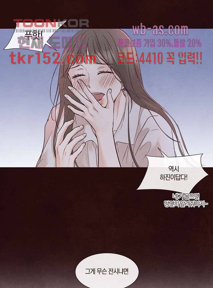 겨울과 봄사이 55화 28