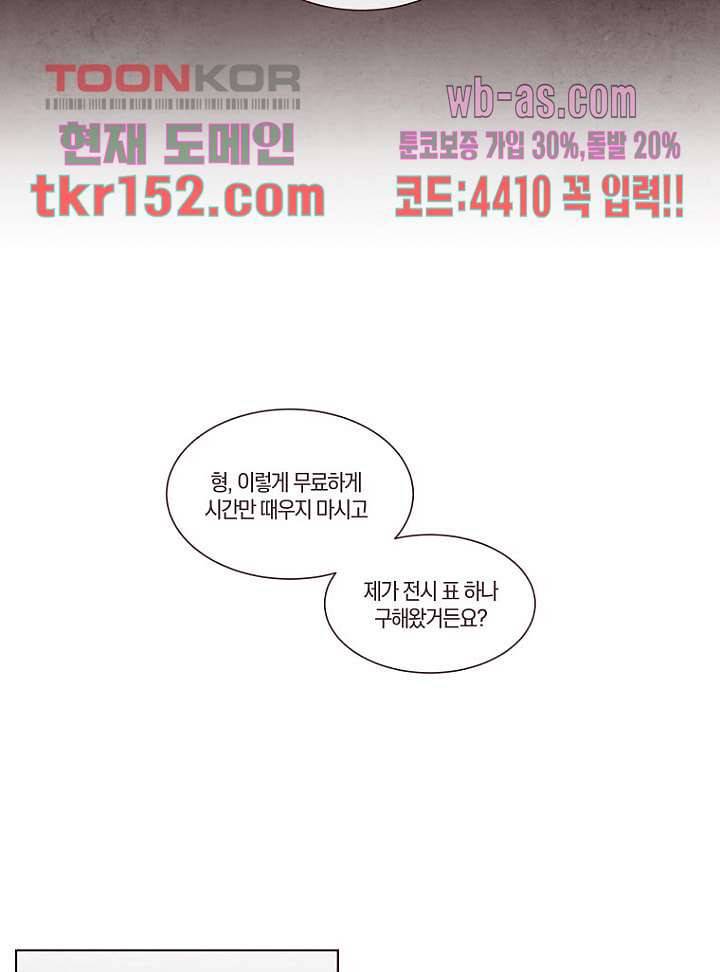 겨울과 봄사이 55화 29