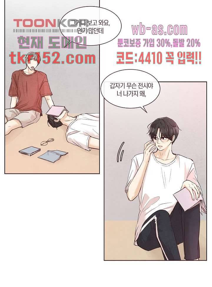 겨울과 봄사이 55화 30