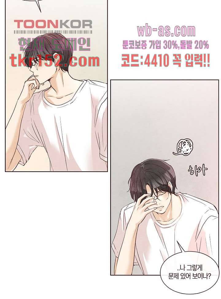 겨울과 봄사이 55화 34