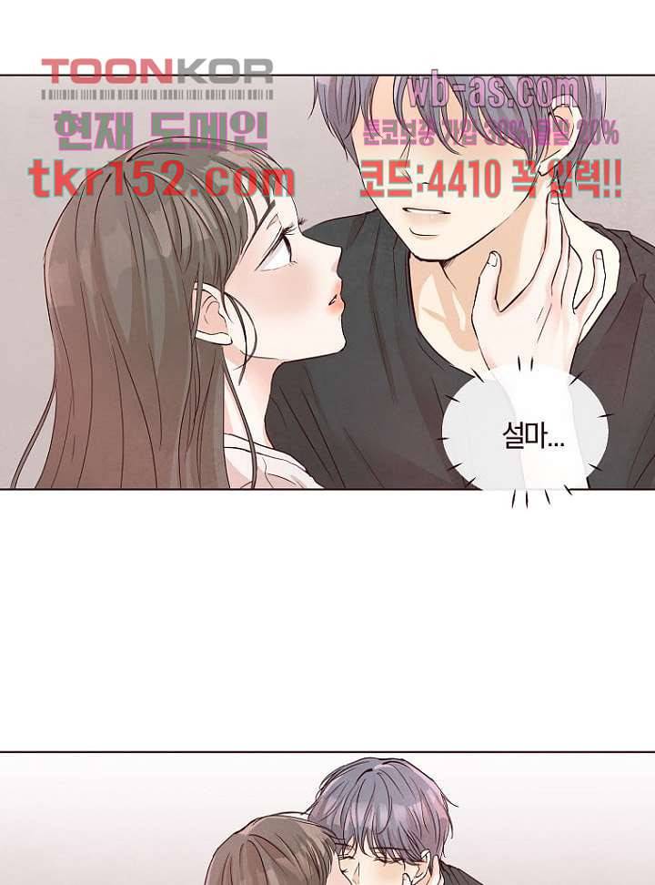 겨울과 봄사이 55화 38