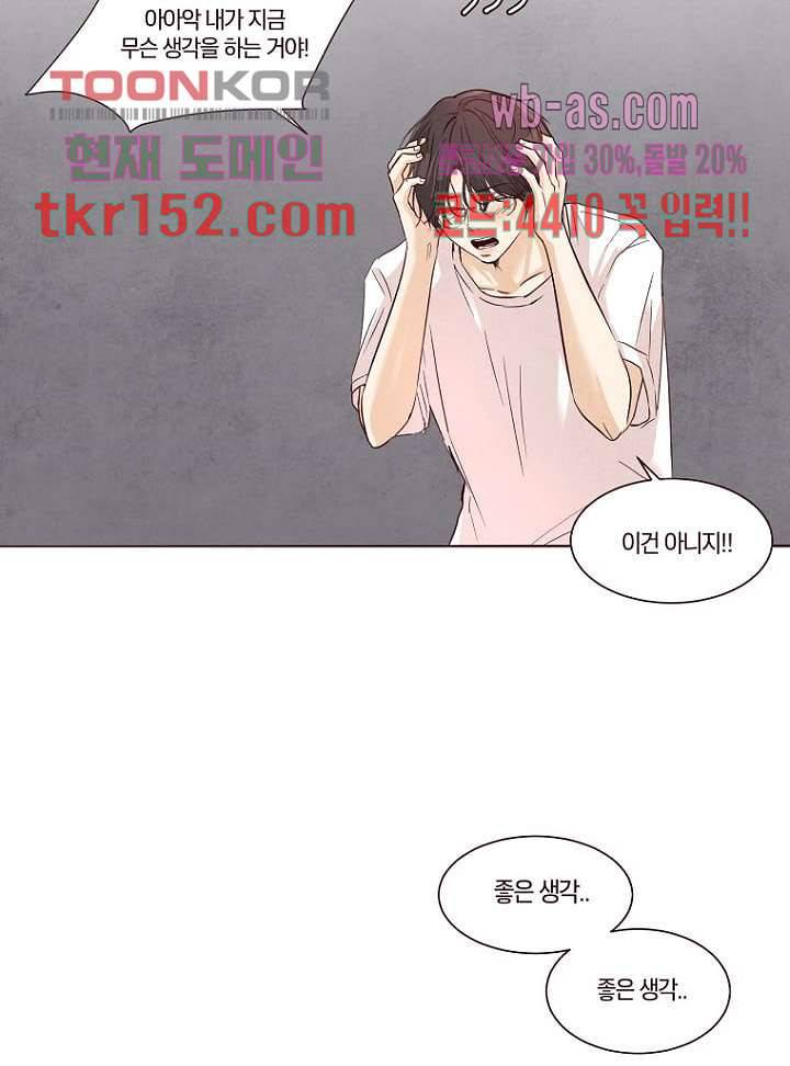 겨울과 봄사이 55화 40