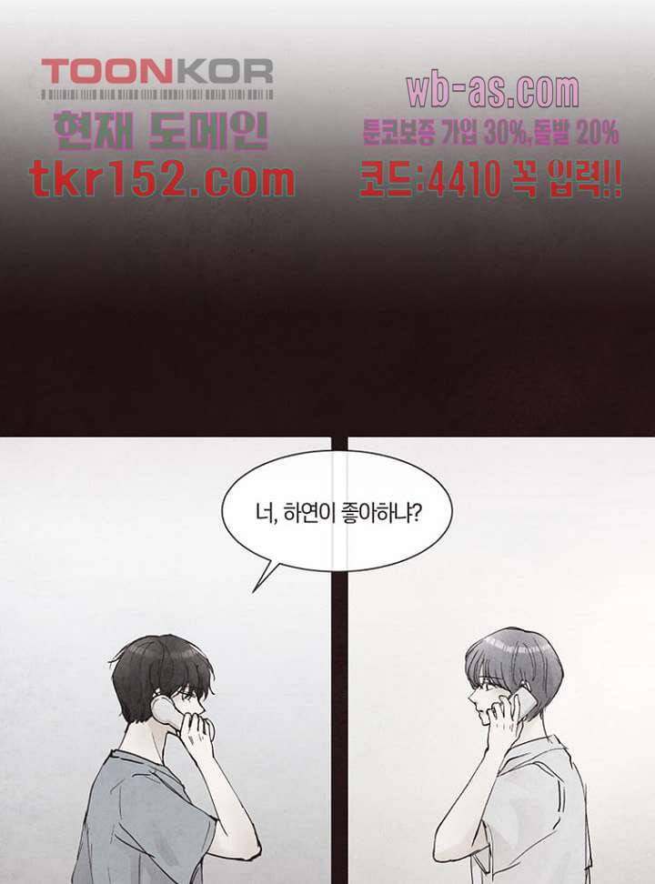 겨울과 봄사이 55화 42