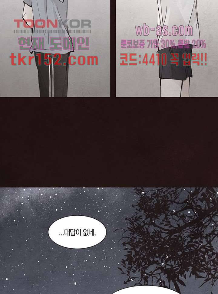 겨울과 봄사이 55화 43