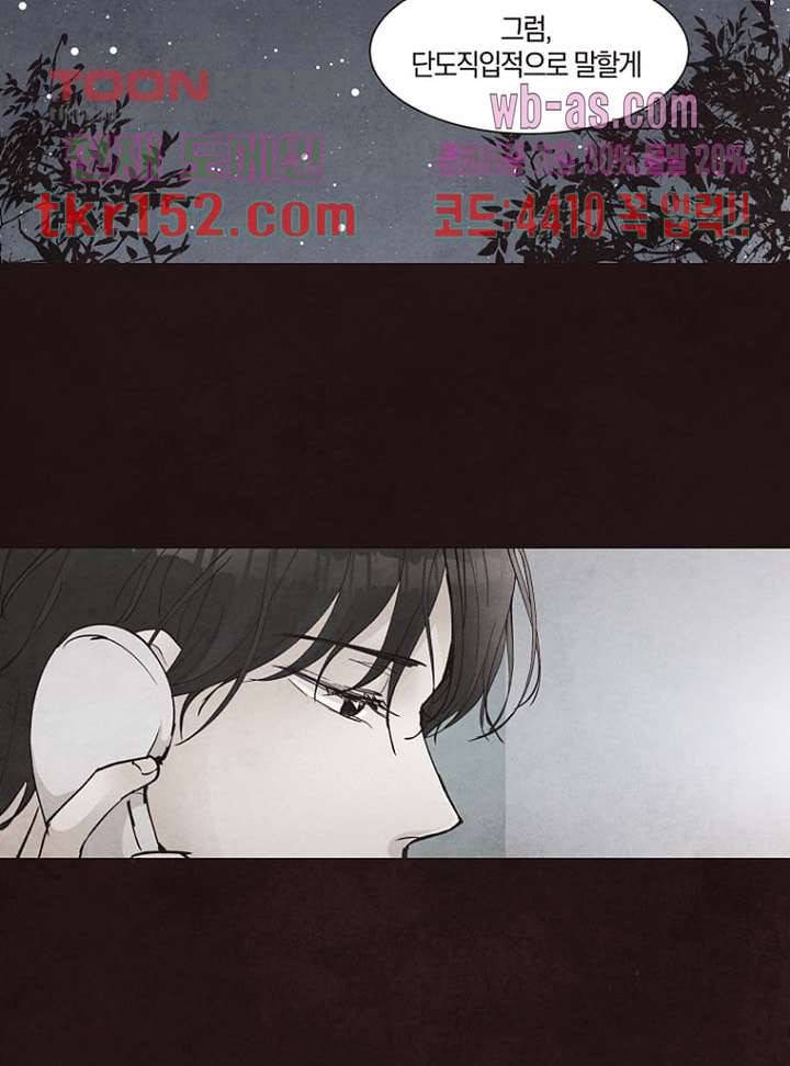 겨울과 봄사이 55화 44