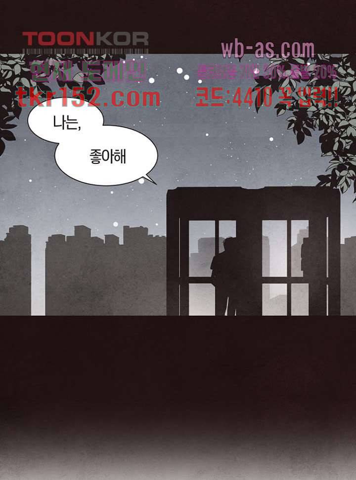 겨울과 봄사이 55화 45