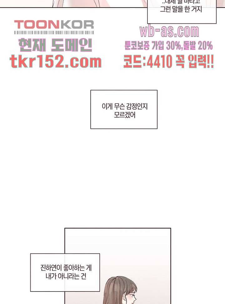 겨울과 봄사이 55화 47