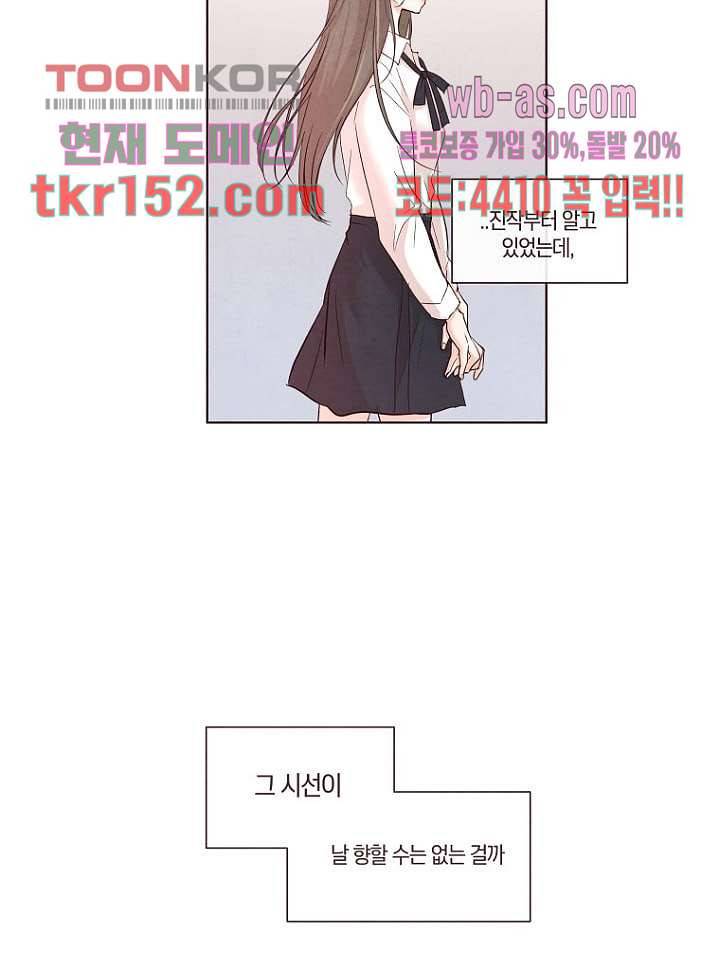 겨울과 봄사이 55화 48