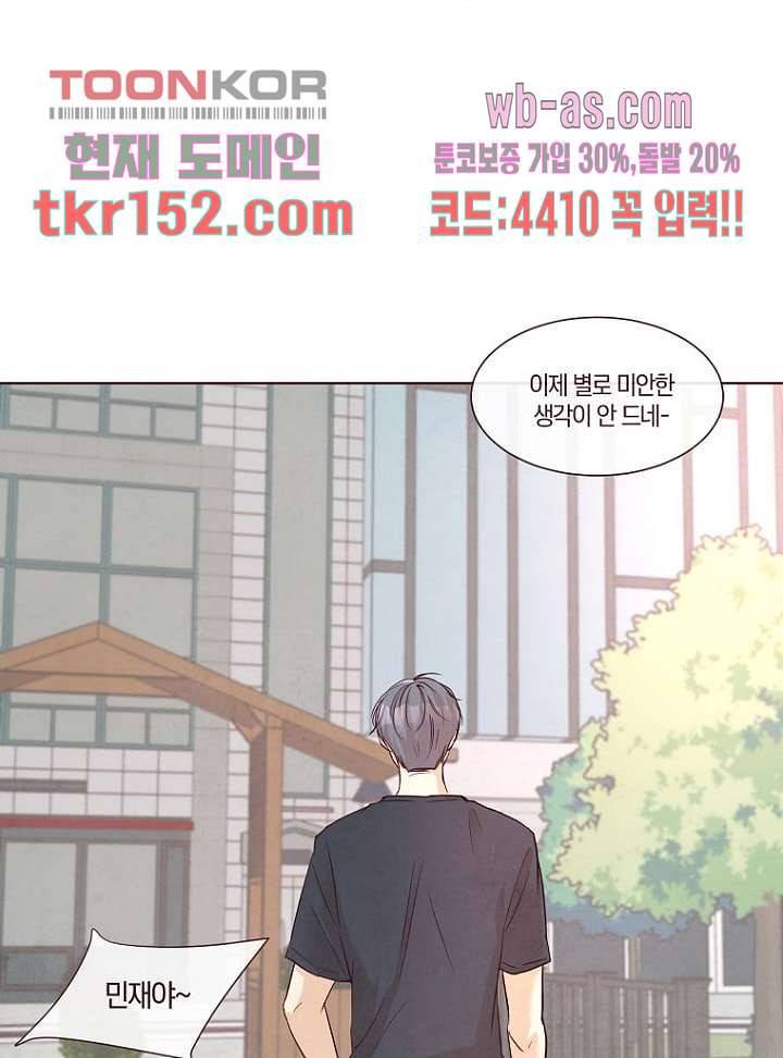 겨울과 봄사이 55화 51