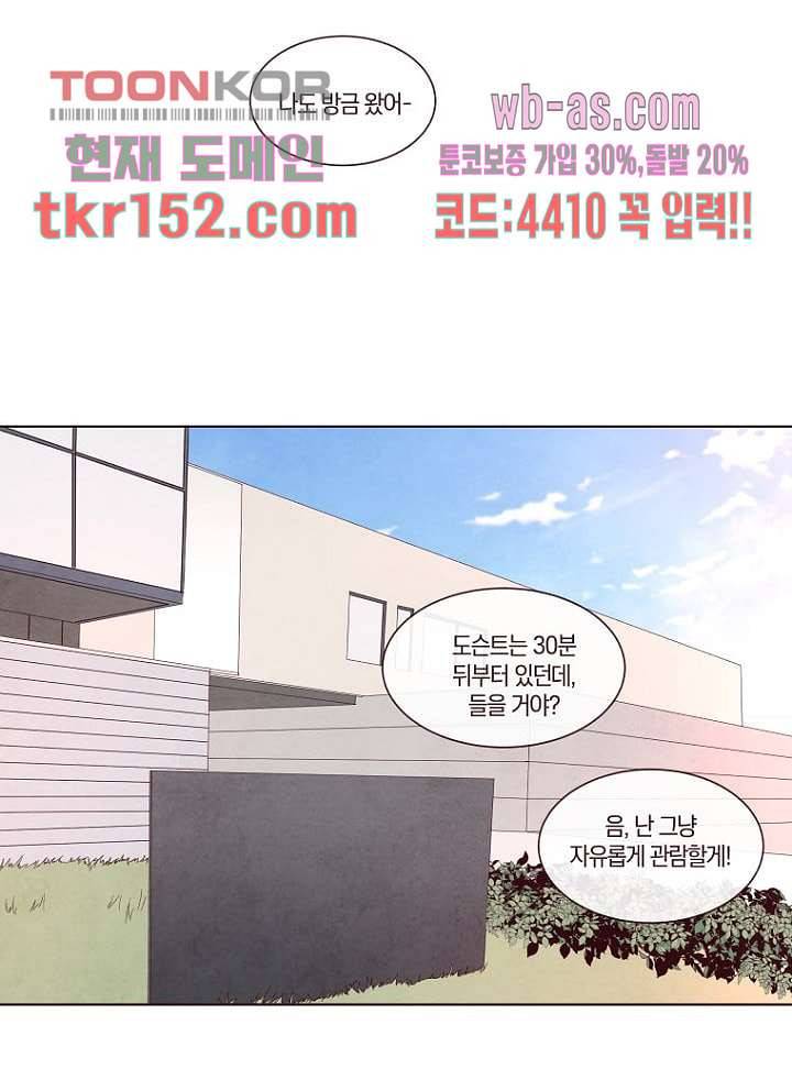 겨울과 봄사이 55화 54