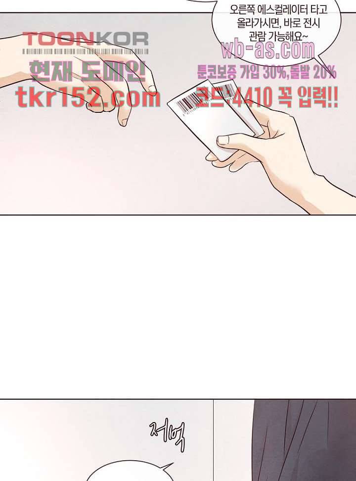 겨울과 봄사이 55화 58