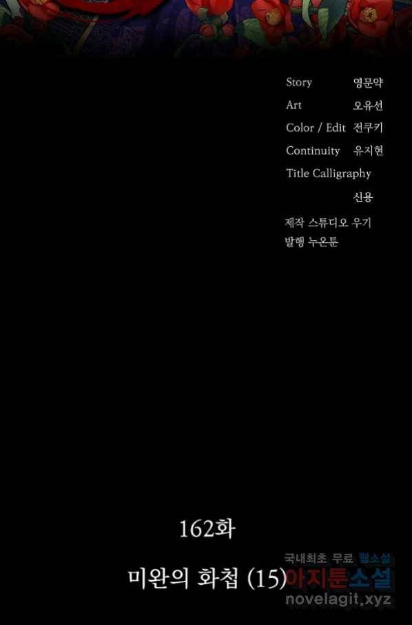 황후 위목화 162화 2