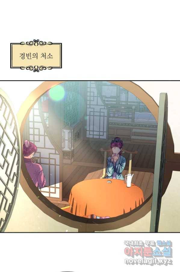 황후 위목화 162화 4