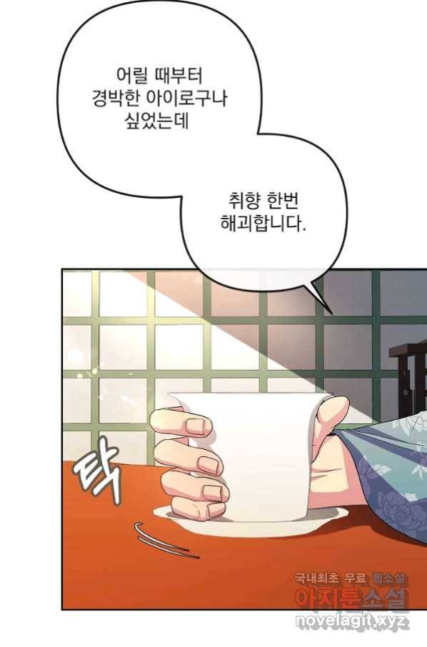황후 위목화 162화 5