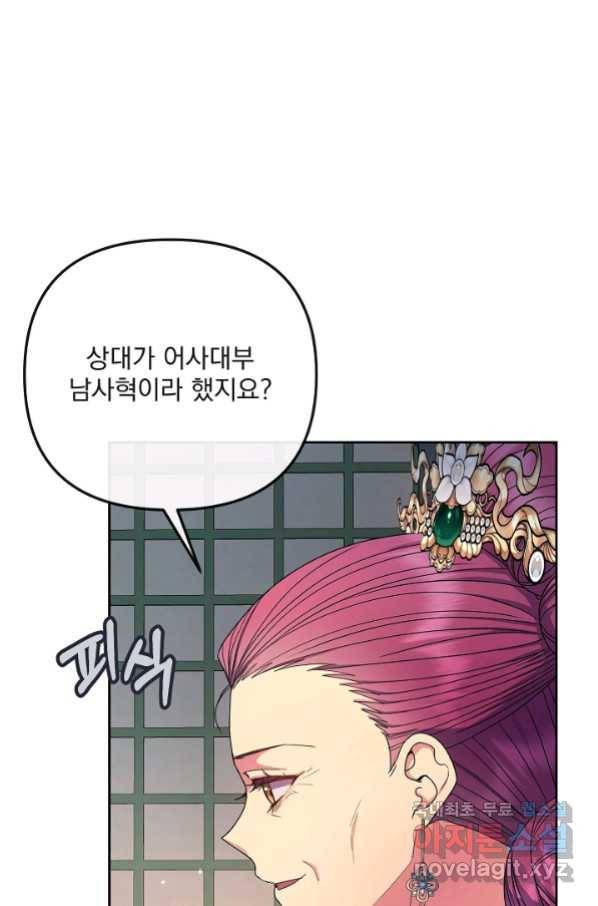 황후 위목화 162화 6