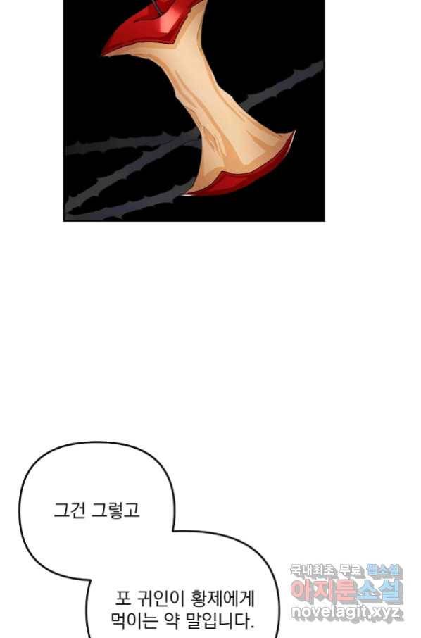 황후 위목화 162화 14