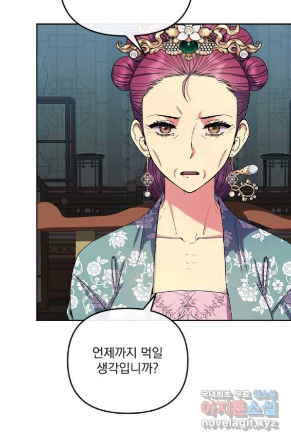 황후 위목화 162화 15