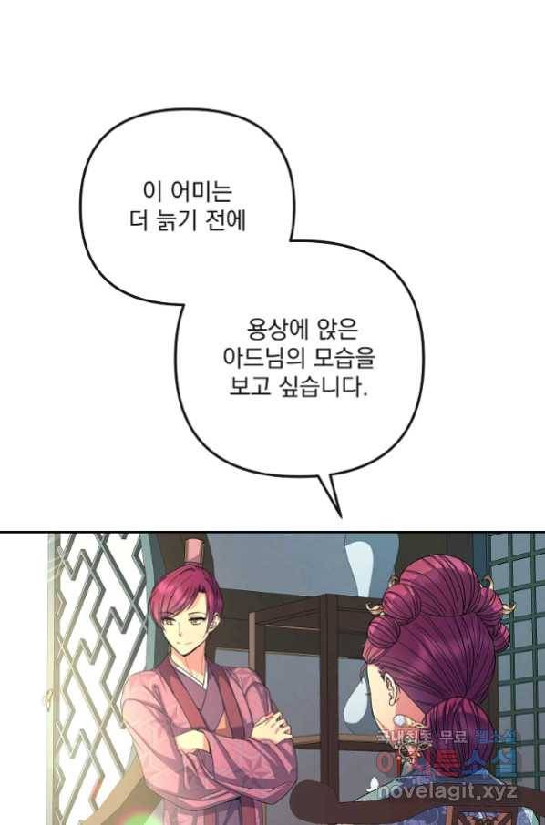 황후 위목화 162화 16