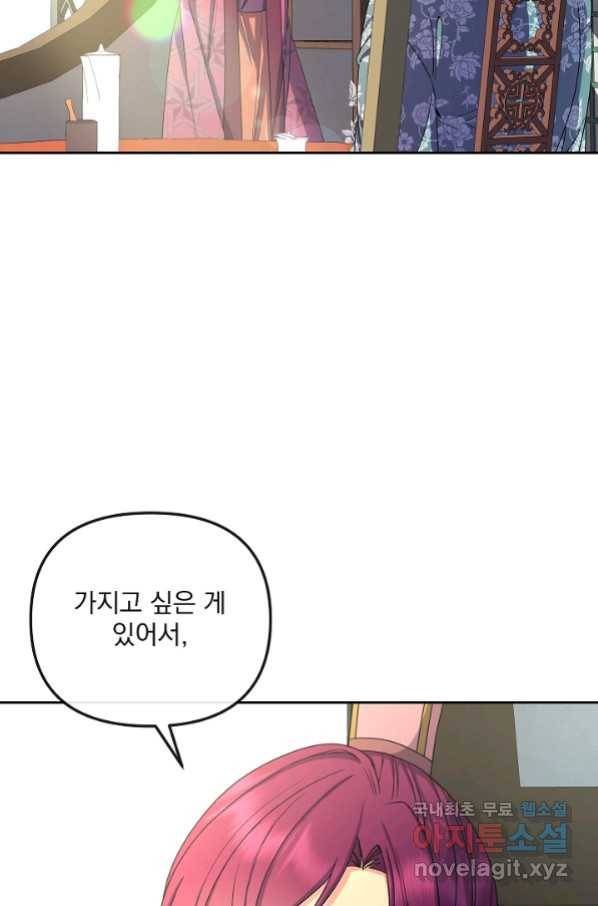 황후 위목화 162화 17