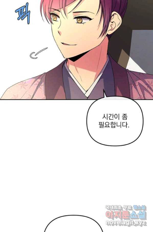 황후 위목화 162화 18