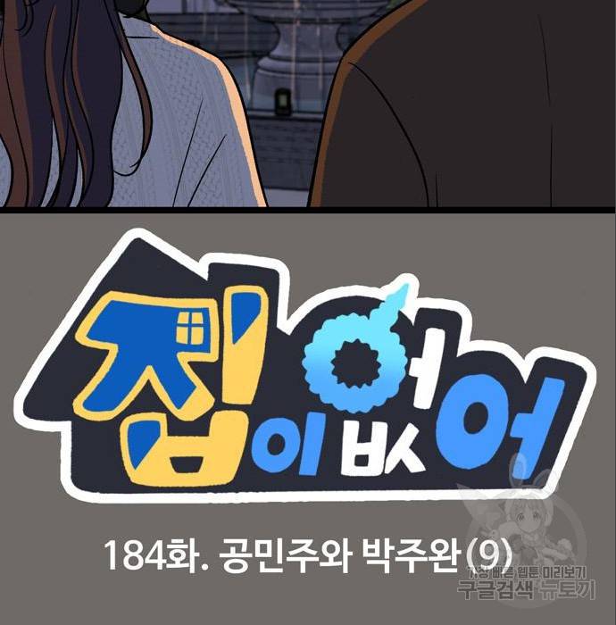 집이 없어 184화 2