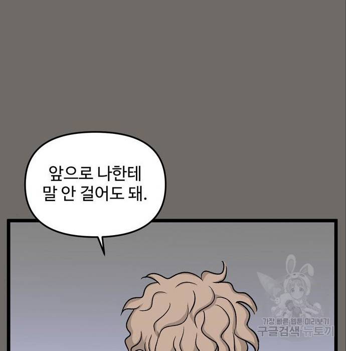 집이 없어 184화 3