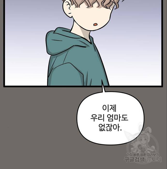 집이 없어 184화 4