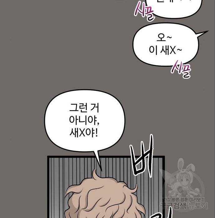 집이 없어 184화 8