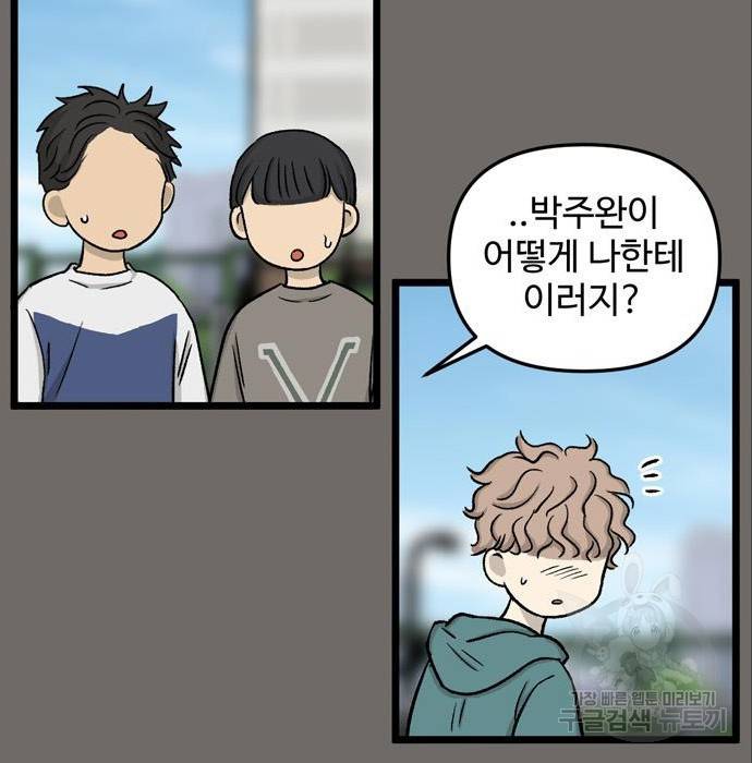 집이 없어 184화 10
