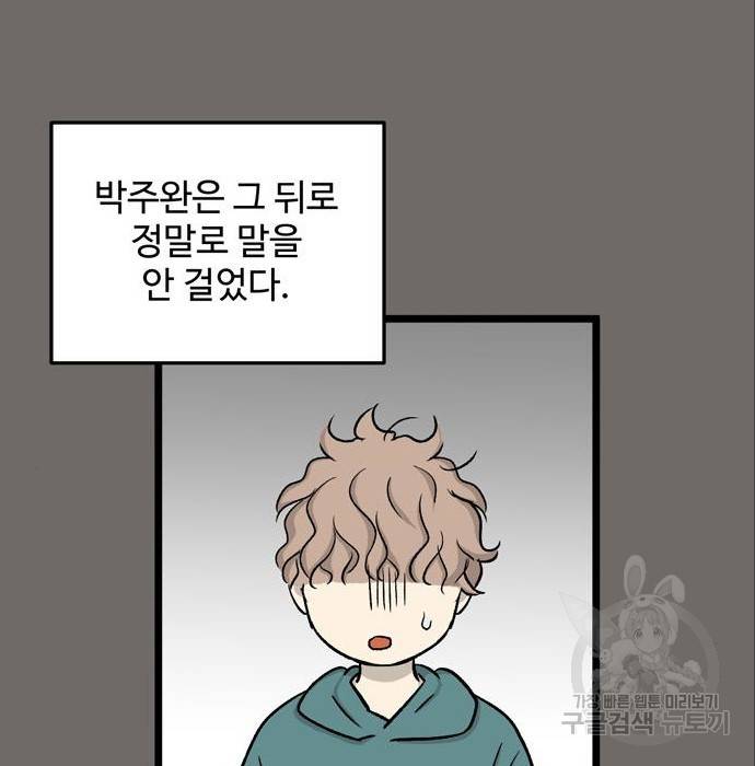 집이 없어 184화 19
