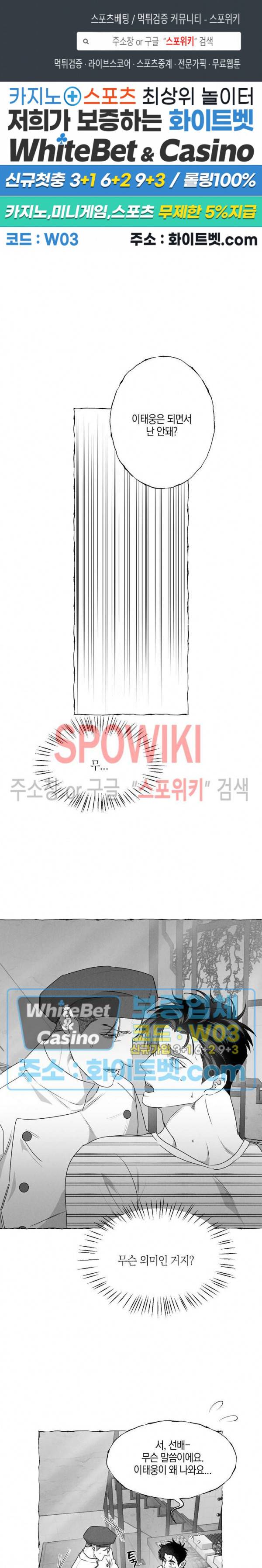 버터플라이 트랩 32화 1