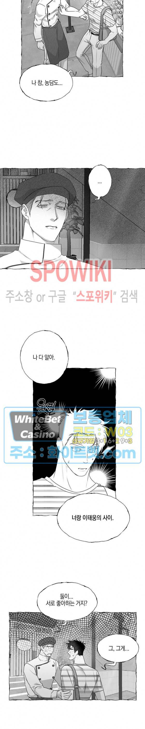 버터플라이 트랩 32화 2