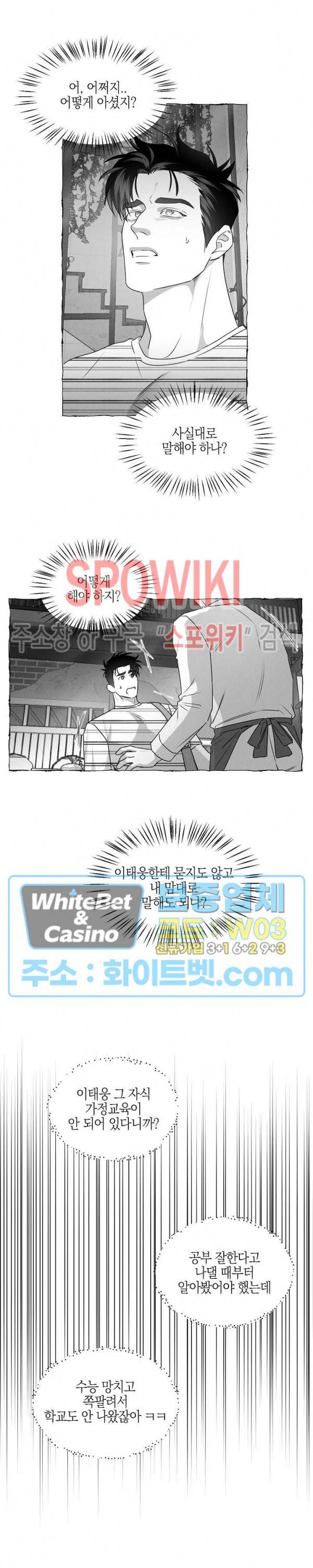 버터플라이 트랩 32화 3