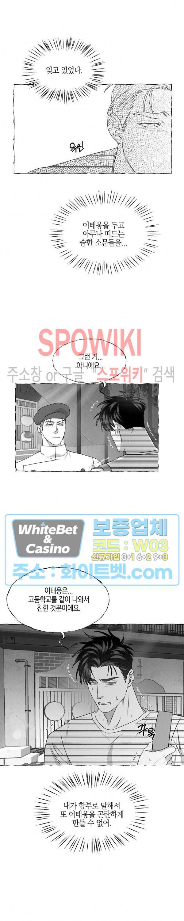 버터플라이 트랩 32화 4