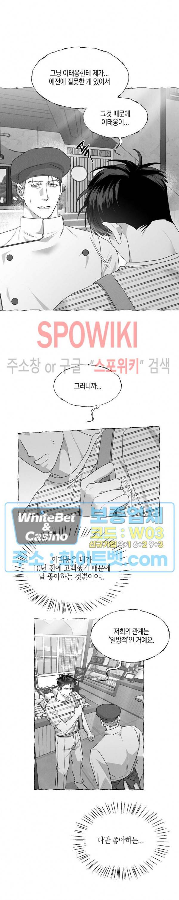 버터플라이 트랩 32화 5