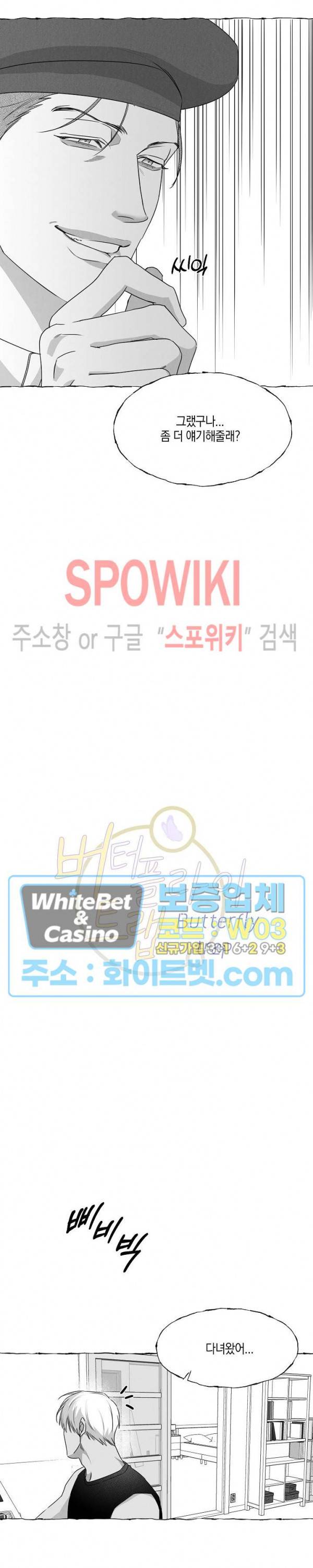 버터플라이 트랩 32화 6