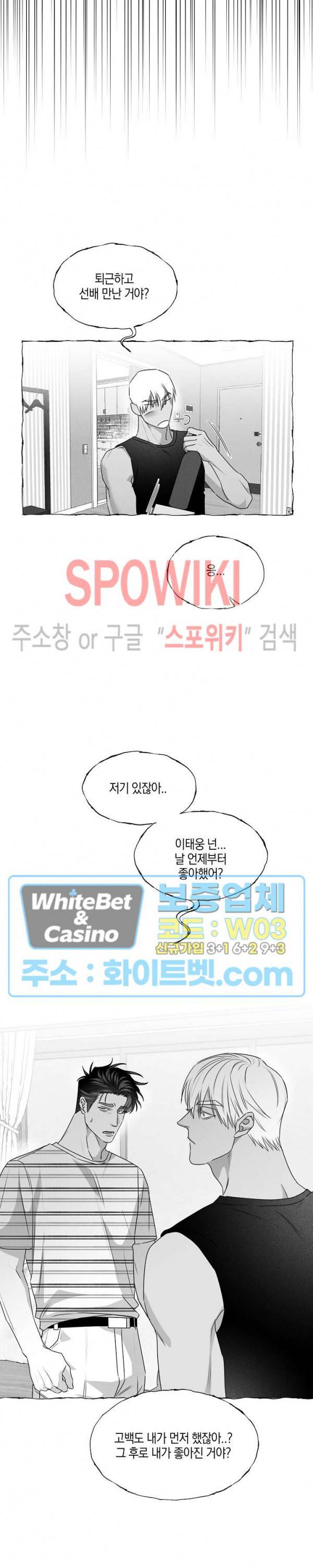 버터플라이 트랩 32화 8