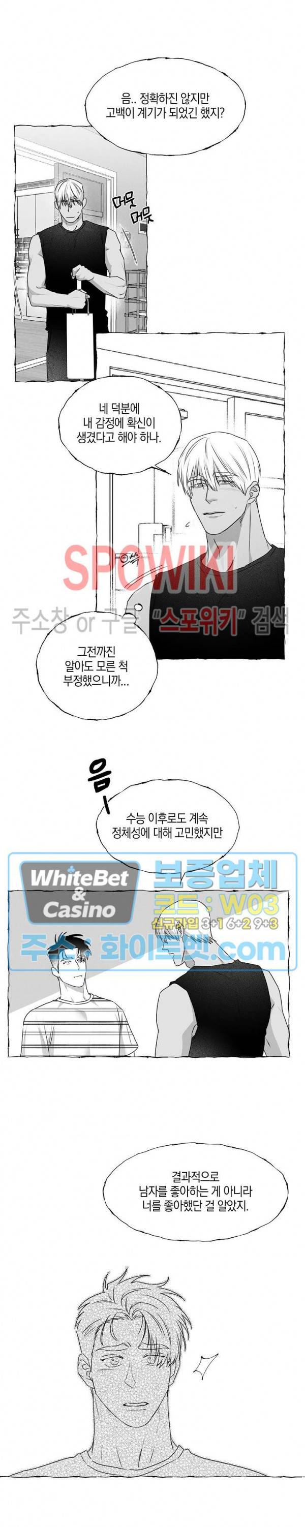 버터플라이 트랩 32화 9