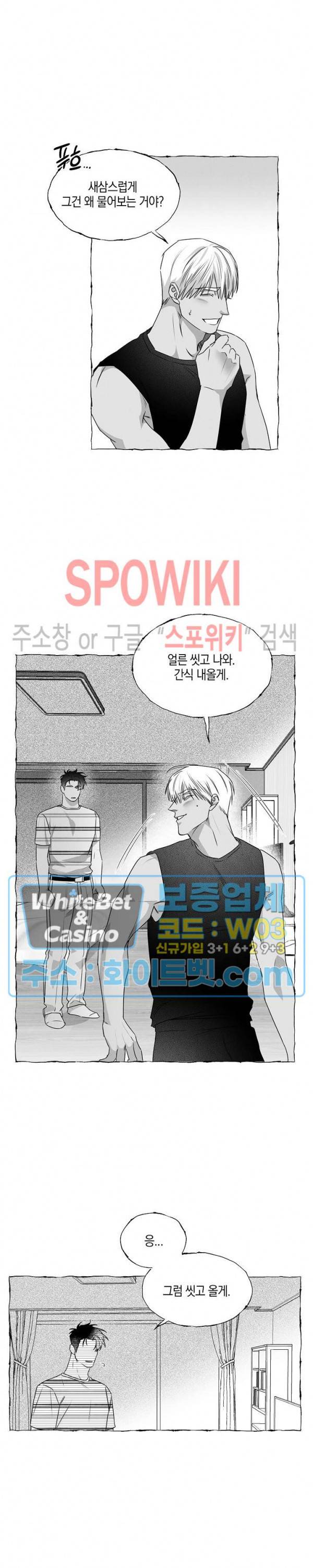 버터플라이 트랩 32화 10