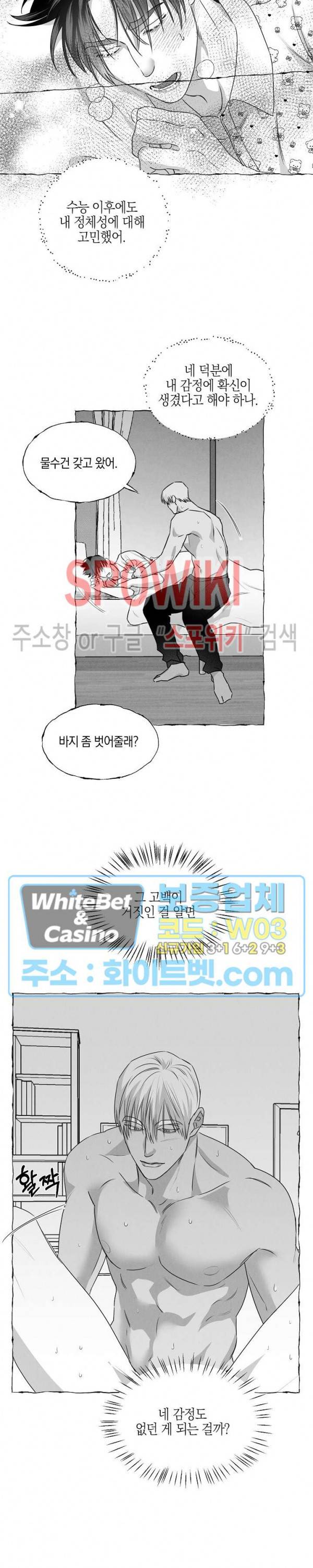 버터플라이 트랩 32화 14