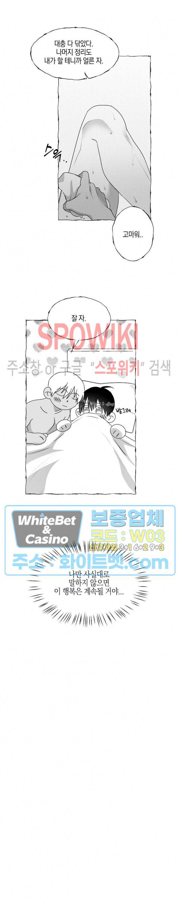 버터플라이 트랩 32화 15