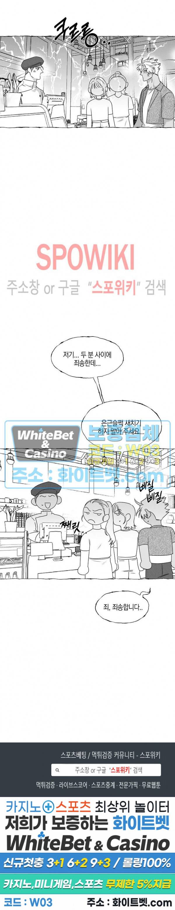 버터플라이 트랩 32화 20