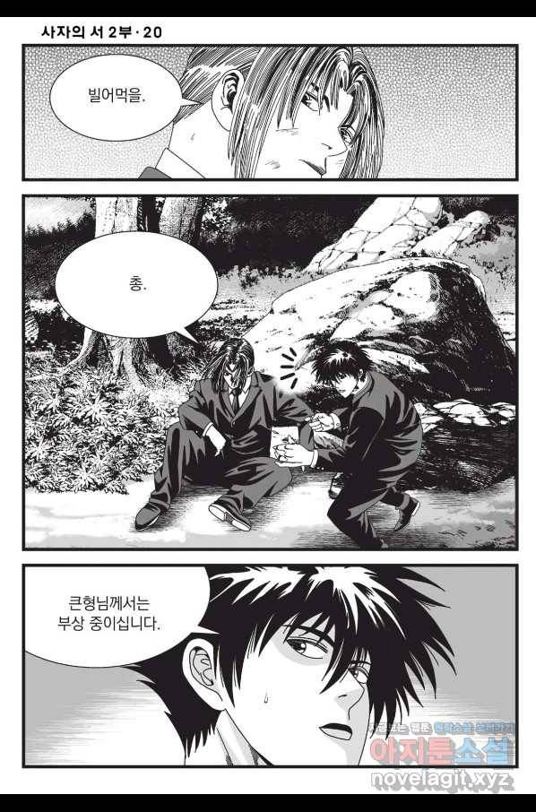 도시정벌 레거시 : 사자의서 2부 58화 5