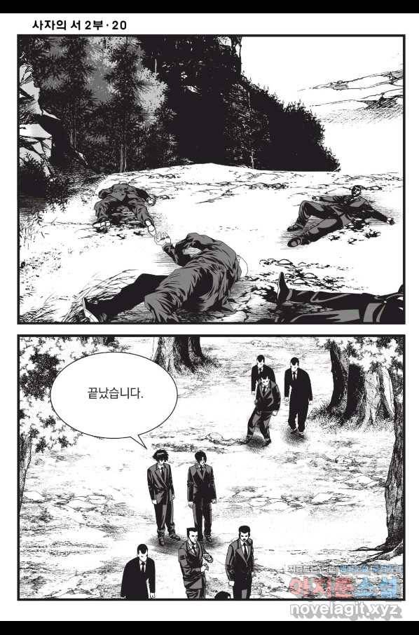도시정벌 레거시 : 사자의서 2부 58화 11