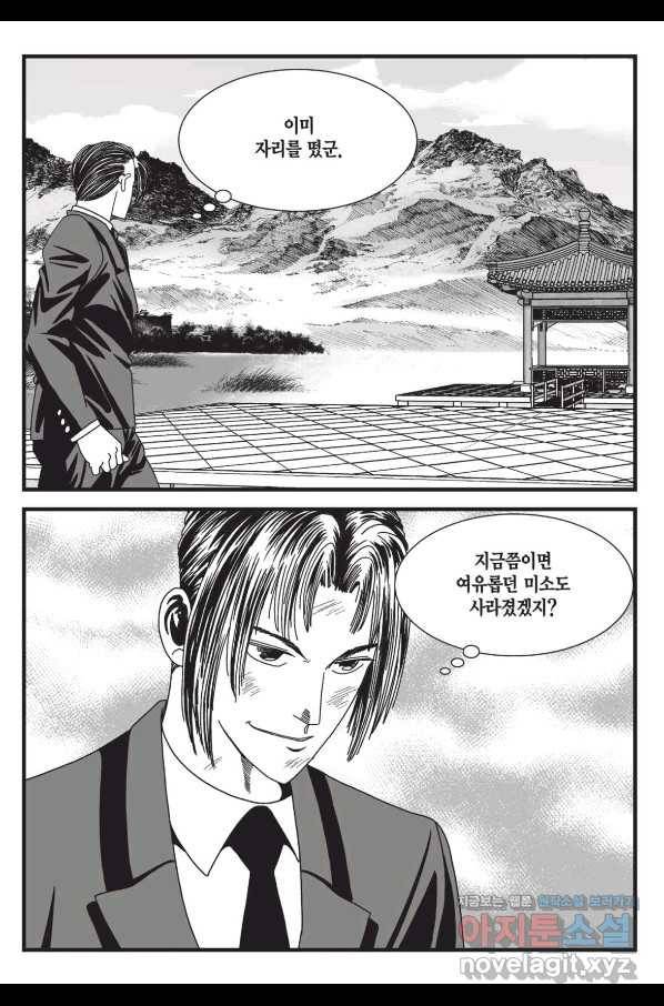 도시정벌 레거시 : 사자의서 2부 58화 14