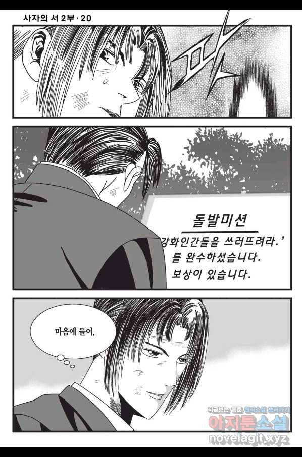 도시정벌 레거시 : 사자의서 2부 58화 15