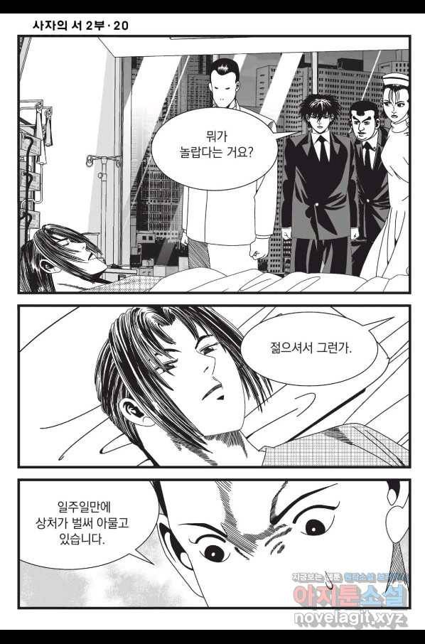도시정벌 레거시 : 사자의서 2부 58화 23