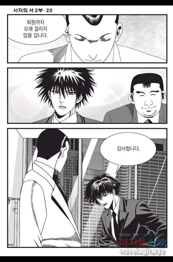 도시정벌 레거시 : 사자의서 2부 58화 25